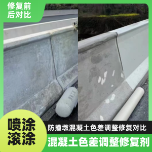 榕城工程人必看！混凝土色差“面子难题”，一招修复不返工