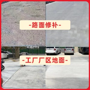 榕城水泥地面修复剂
