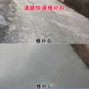榕城水泥路面薄层修补剂